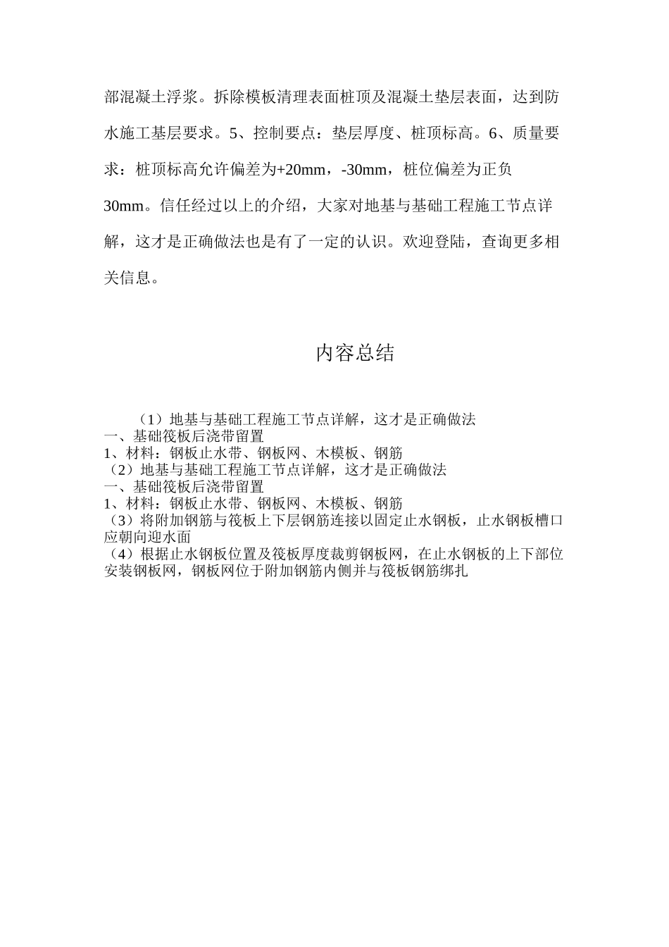 地基与基础工程施工节点详解，这才是正确做法_第3页
