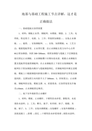 地基与基础工程施工节点详解，这才是正确做法