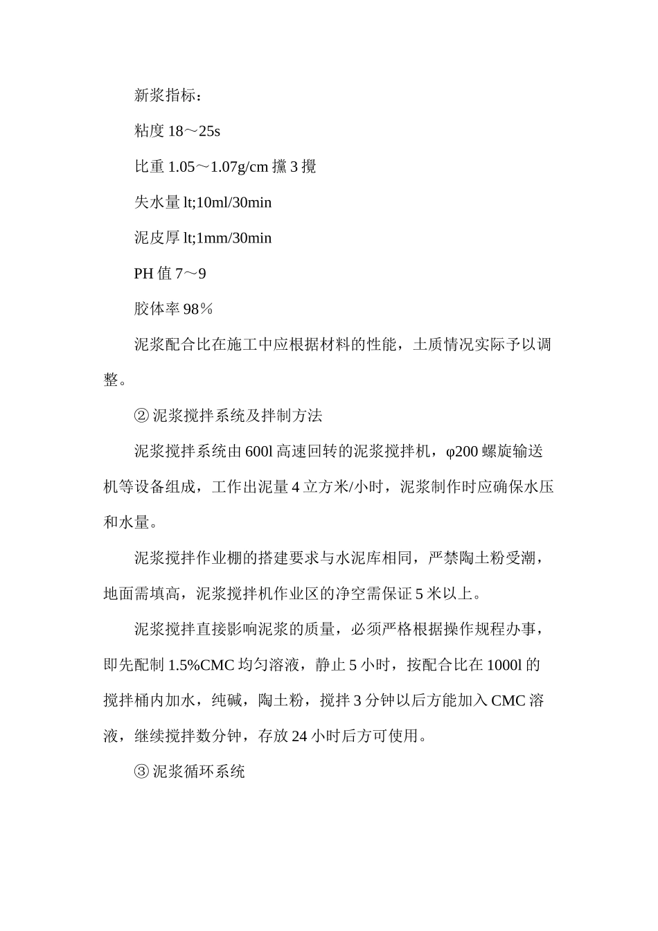 地基及基础工程施工方案：地下连续墙_第2页