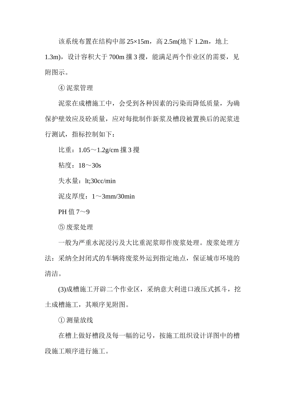 地基及基础工程施工方案：地下连续墙_第3页