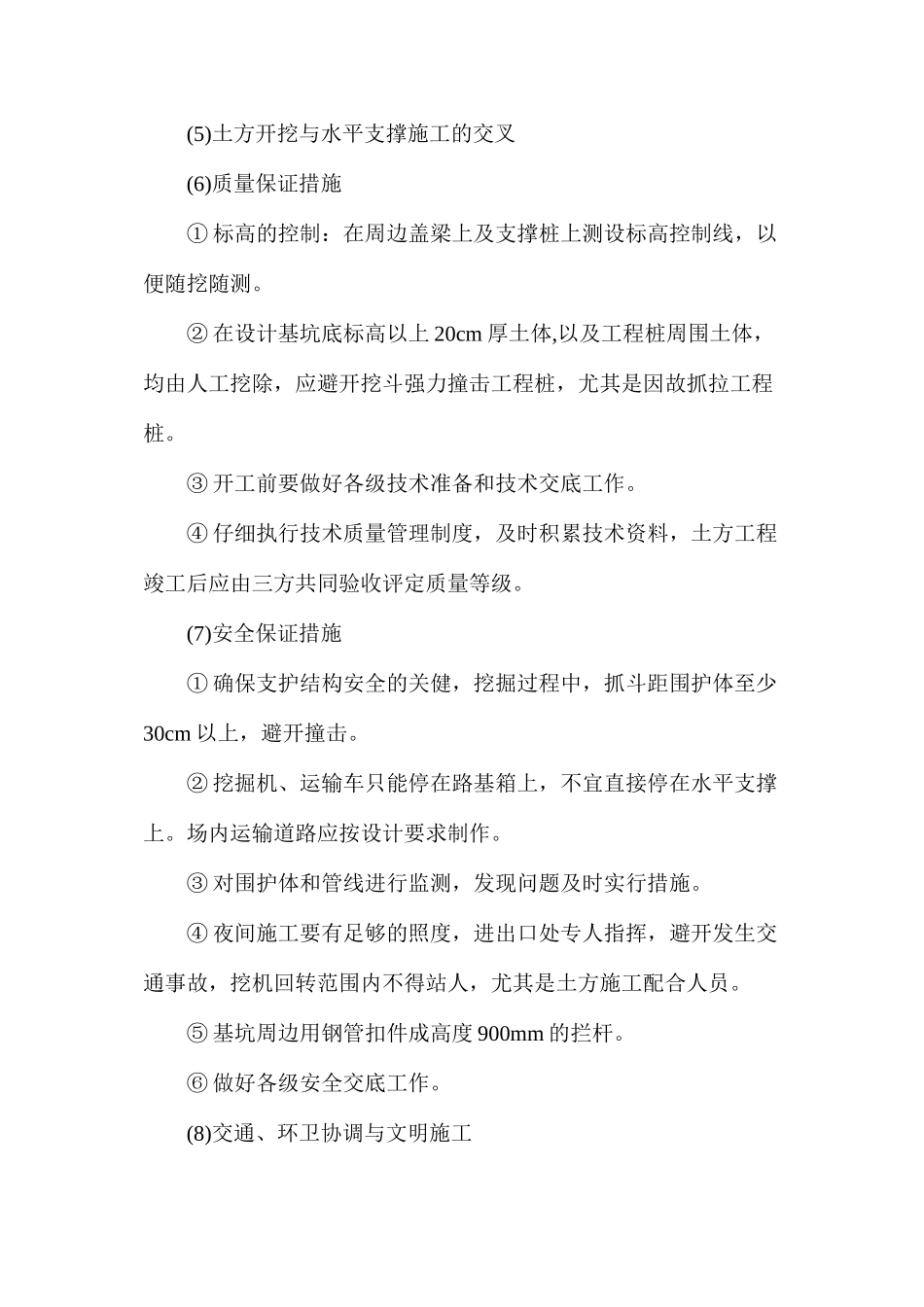 地基及基础工程施工方案：无内支撑基坑_第2页