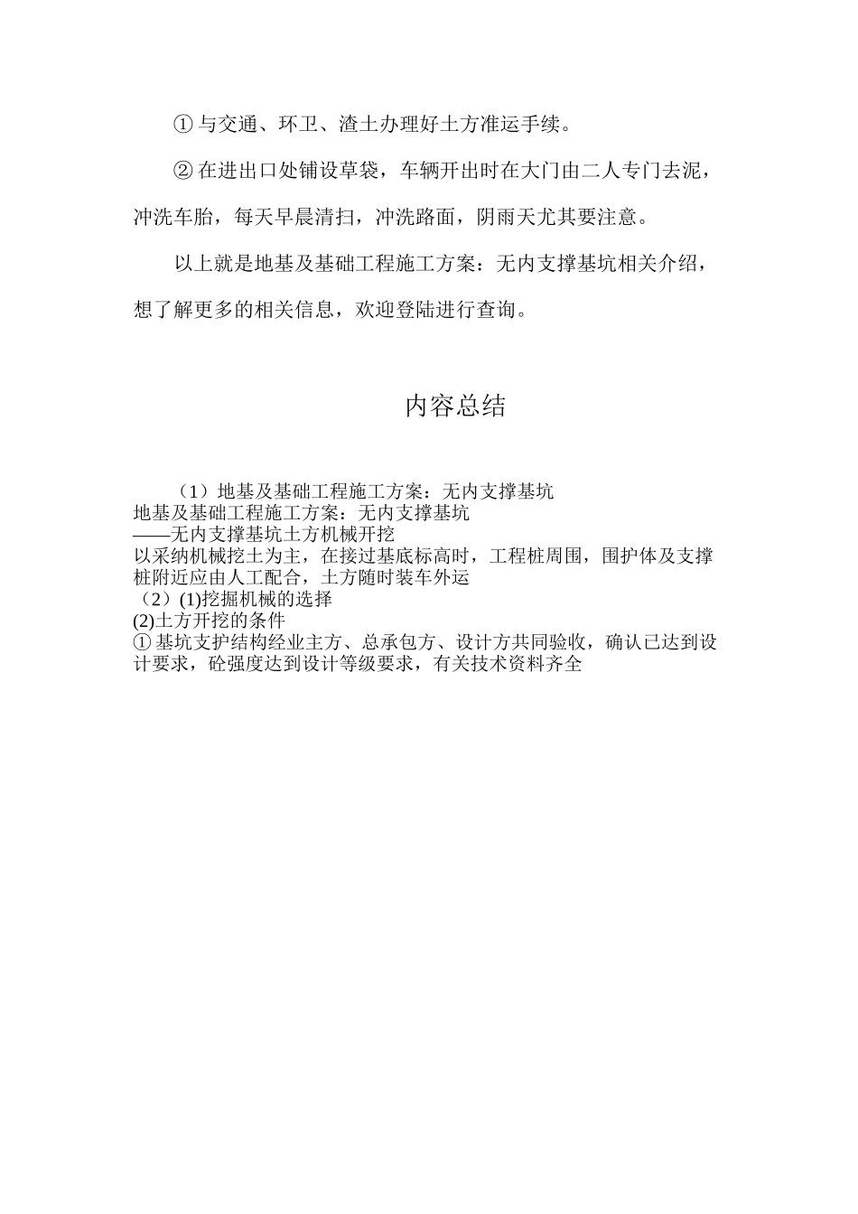 地基及基础工程施工方案：无内支撑基坑_第3页