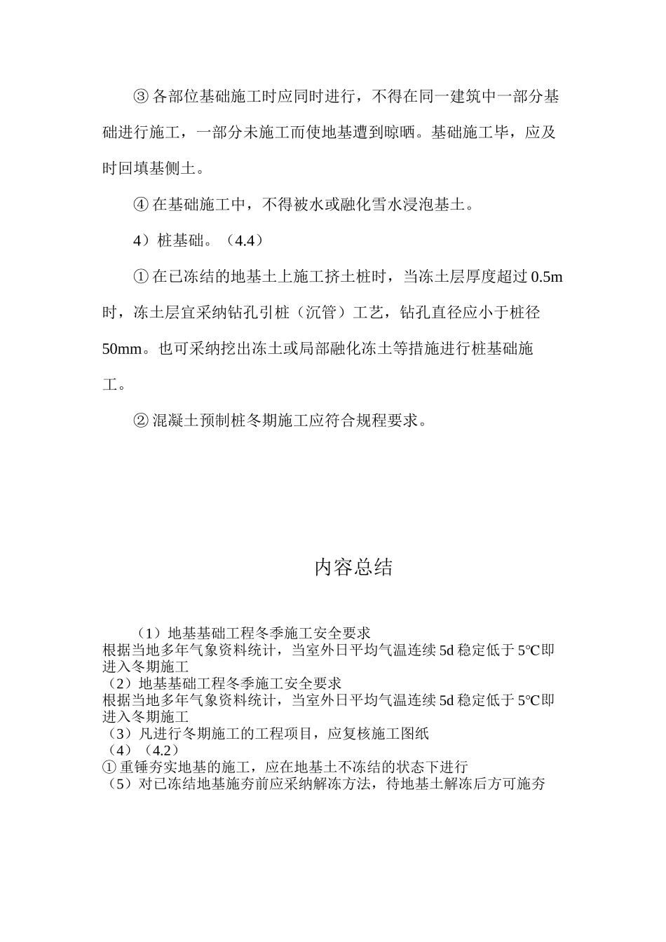 地基基础工程冬季施工安全要求_第3页