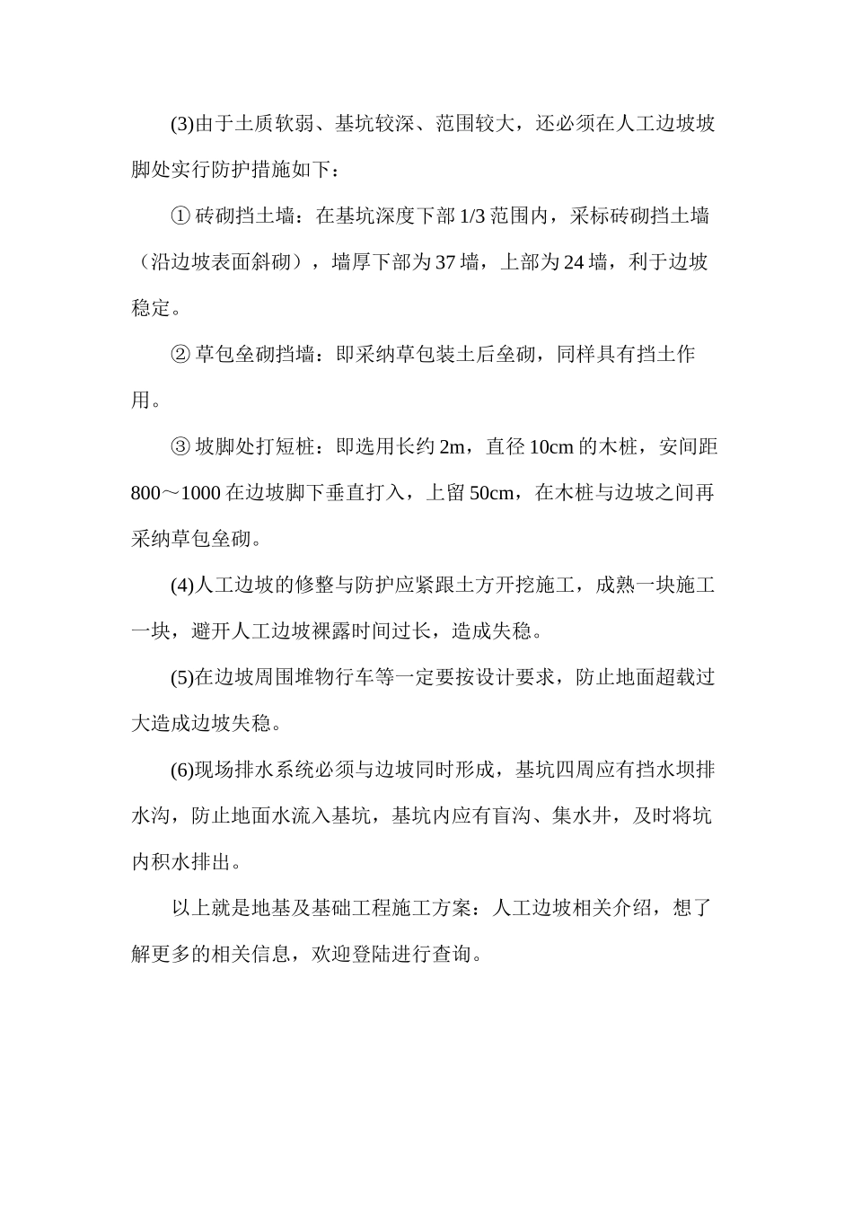 地基及基础工程施工方案：人工边坡_第2页