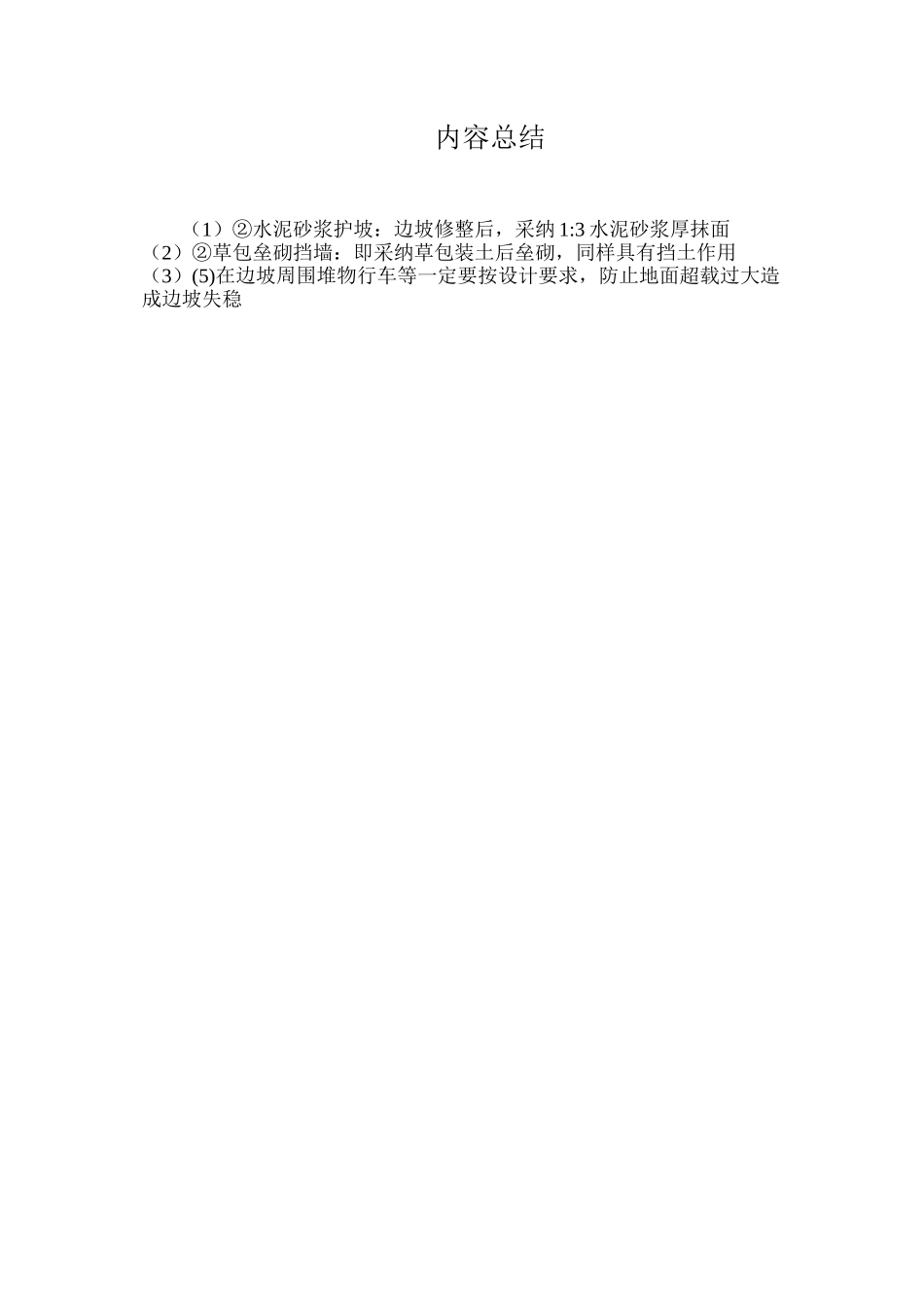 地基及基础工程施工方案：人工边坡_第3页