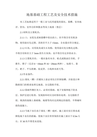 地基基础工程工艺及安全技术措施