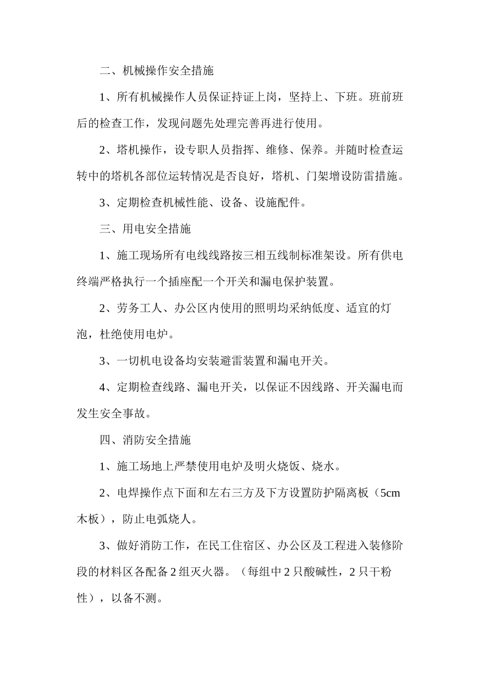 地基处理安全措施_第2页