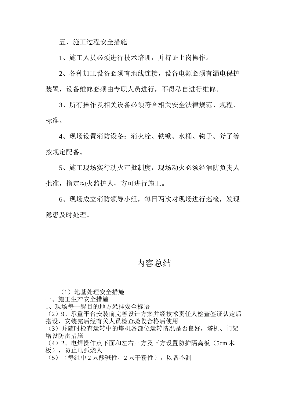地基处理安全措施_第3页