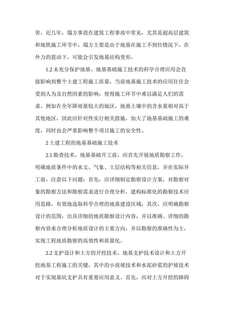 地基基础工程施工技术研究_第2页