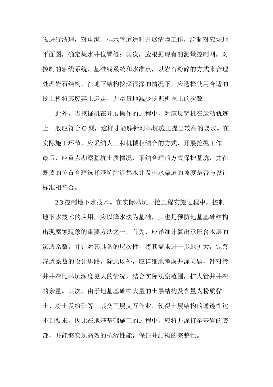 地基基础工程施工技术研究_第3页