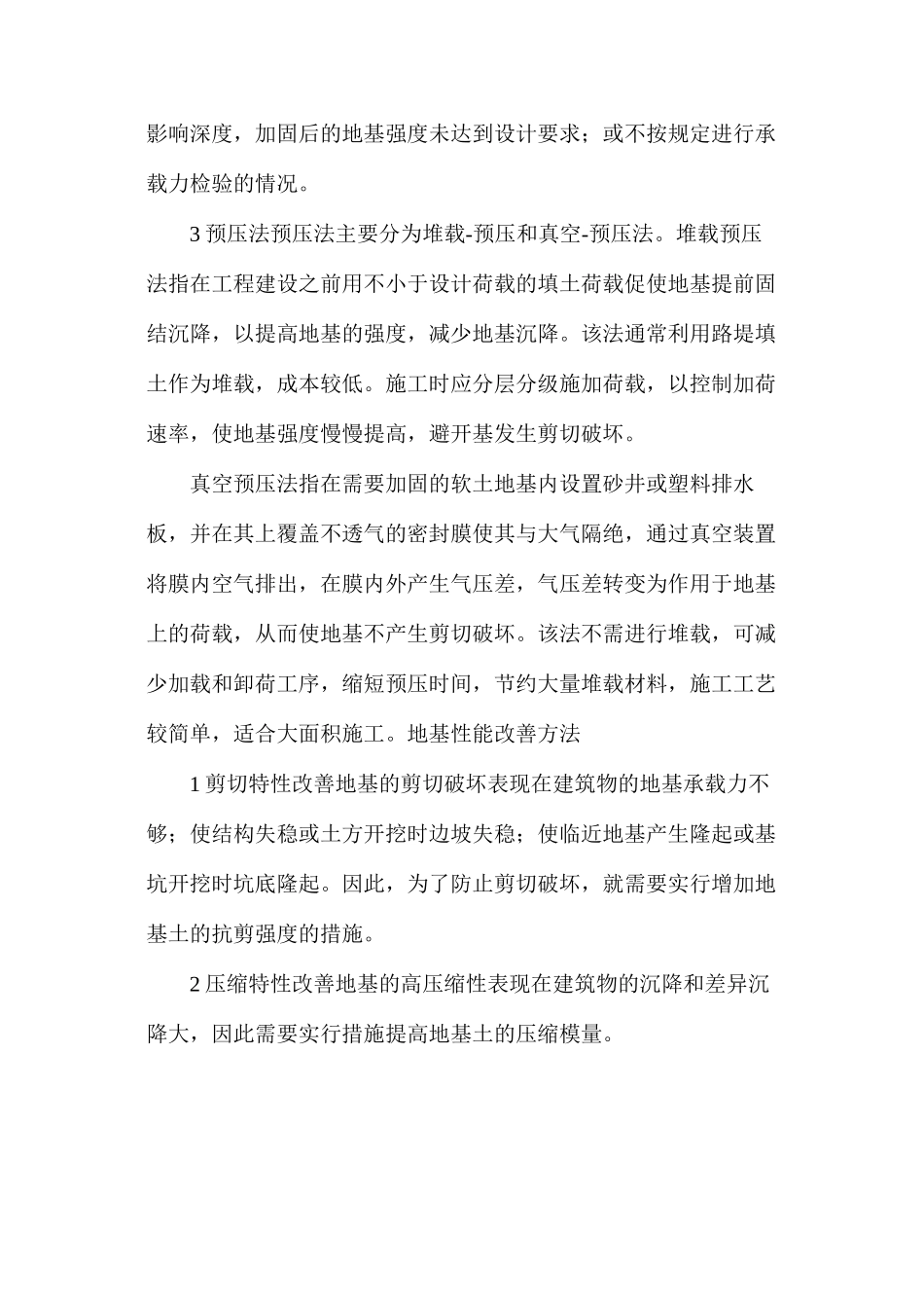 地基施工，这些注意要点不可不知_第2页