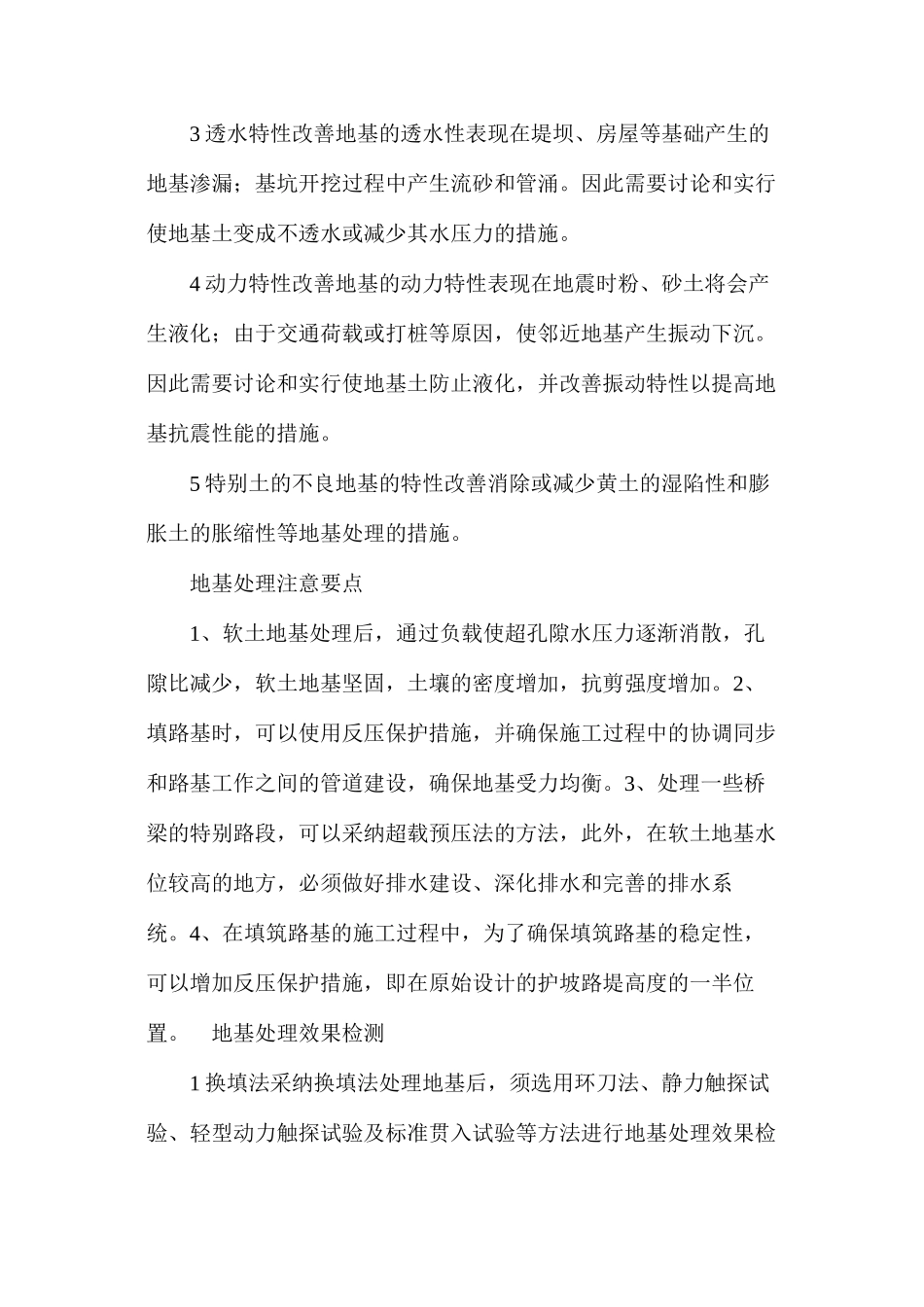 地基施工，这些注意要点不可不知_第3页