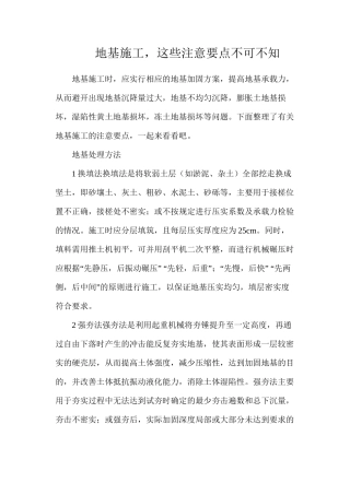 地基施工，这些注意要点不可不知