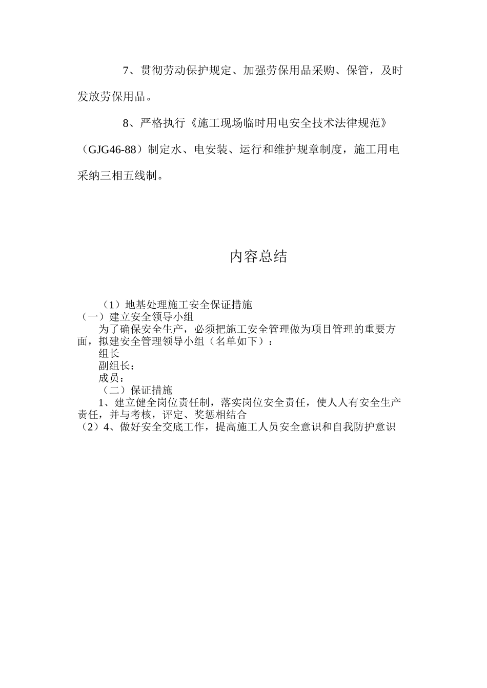 地基处理施工安全保证措施_第2页