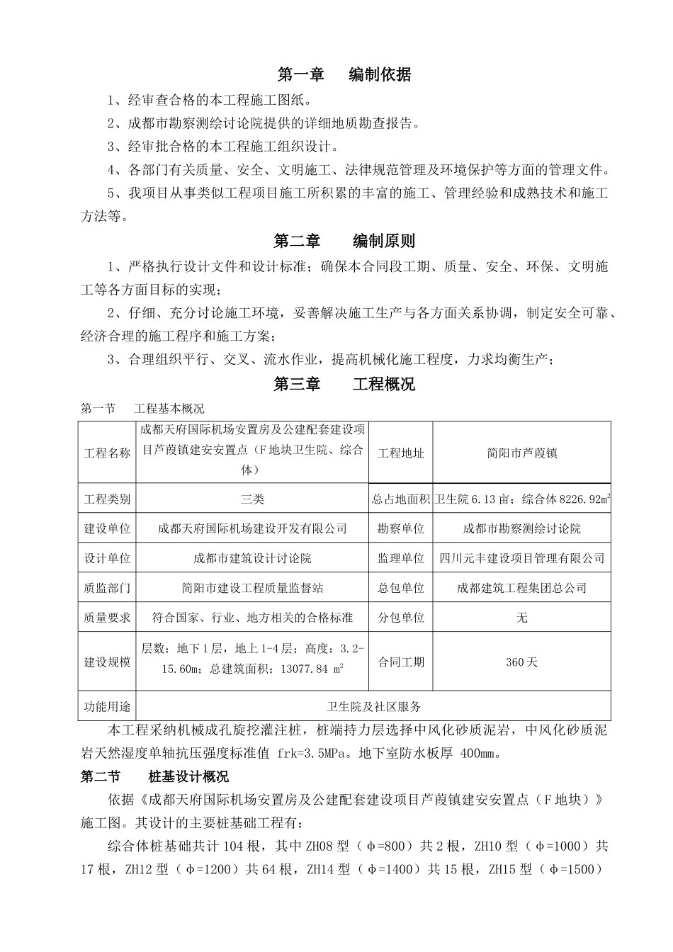 地基换填专项方案_第3页