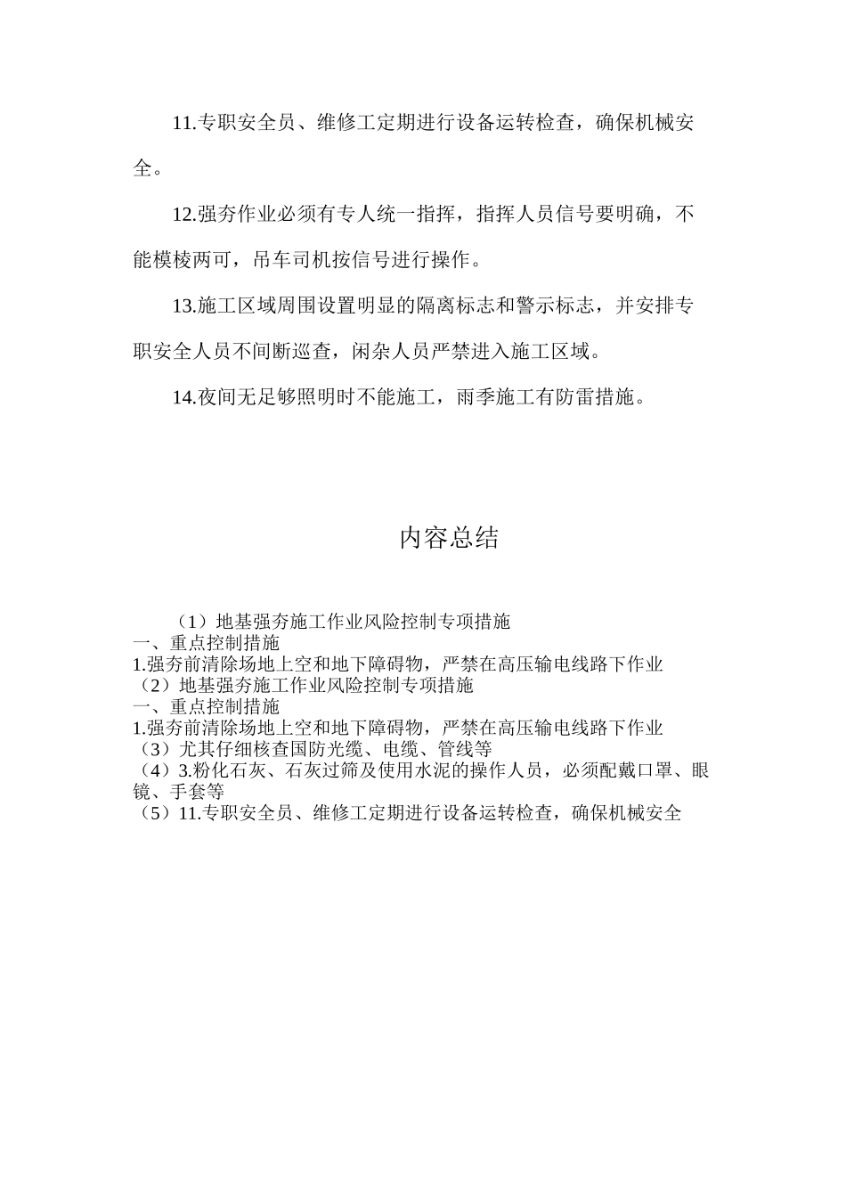 地基强夯施工作业风险控制专项措施_第2页