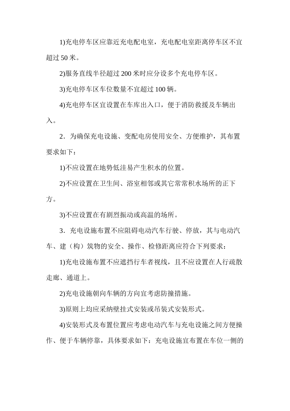 地库充电桩的设计与安装_第2页