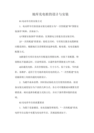 地库充电桩的设计与安装