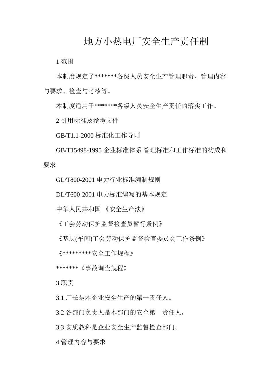 地方小热电厂安全生产责任制_第1页