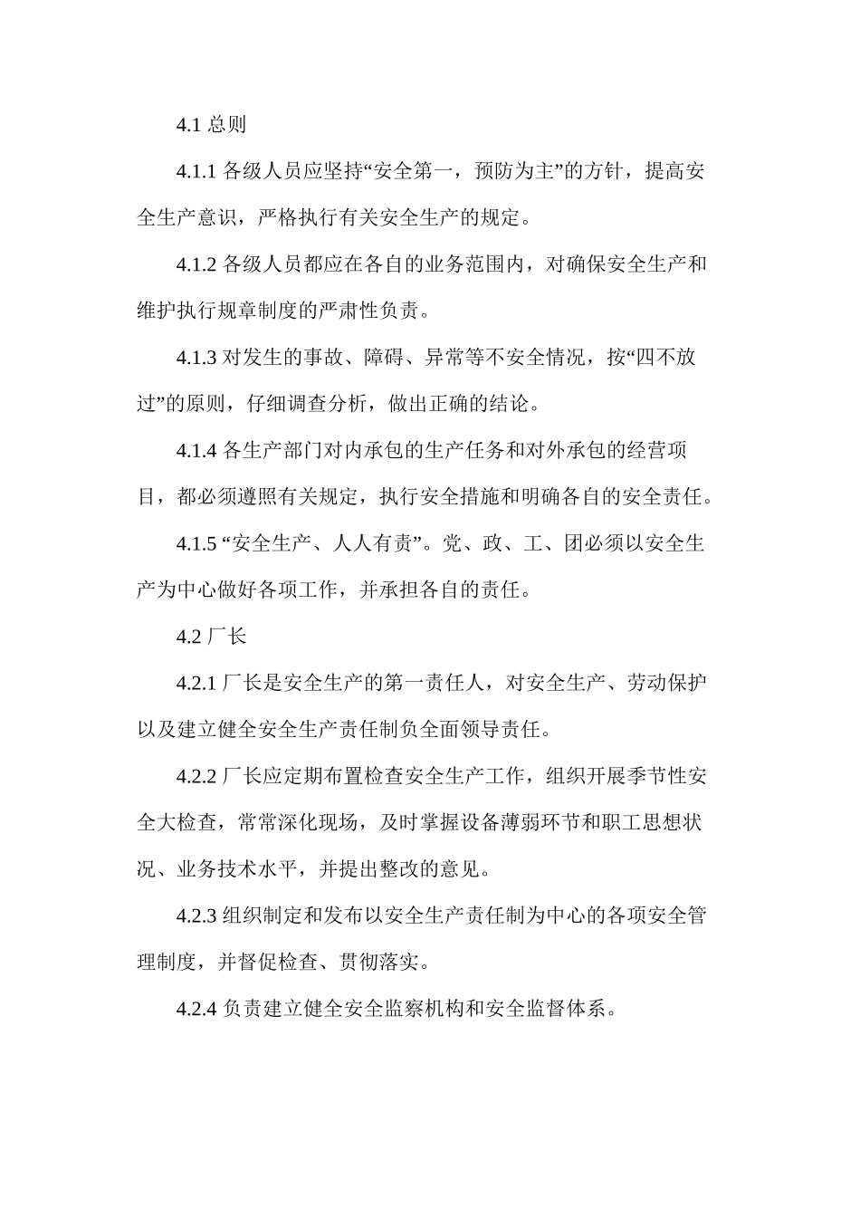 地方小热电厂安全生产责任制_第2页