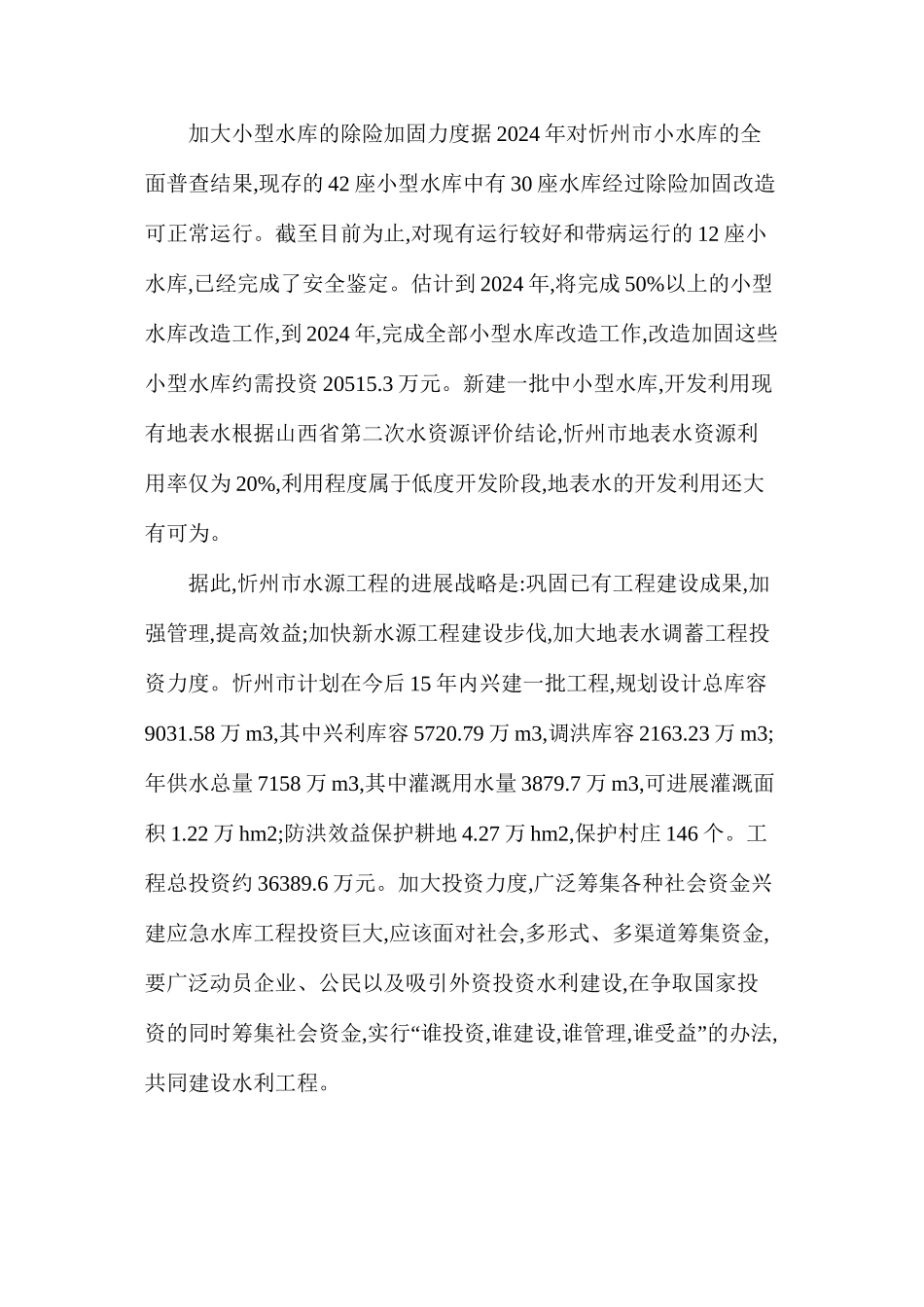 地方水库工程发展思路_第2页