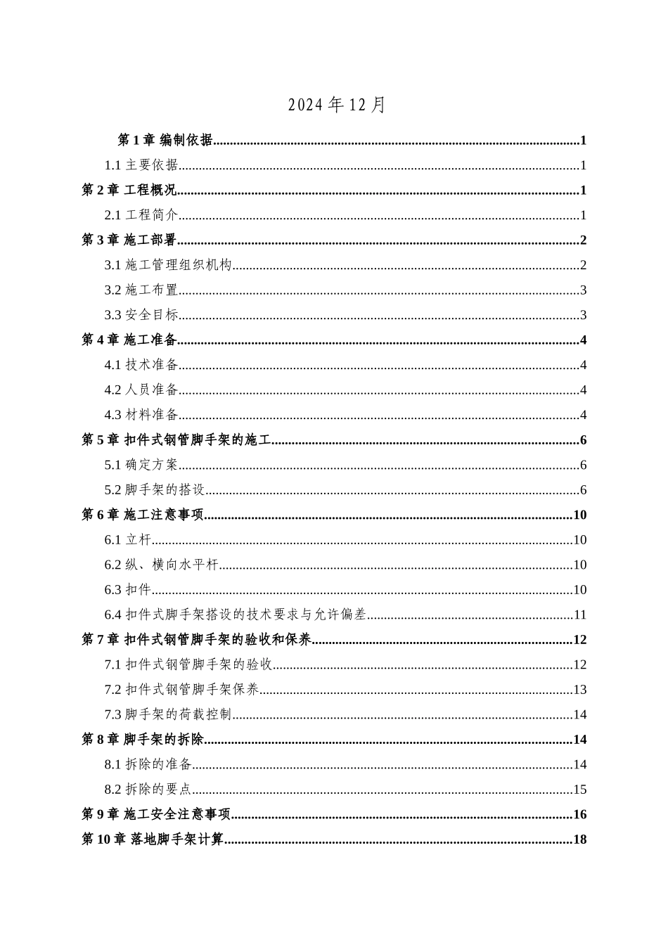 地库外脚手架方案_第2页