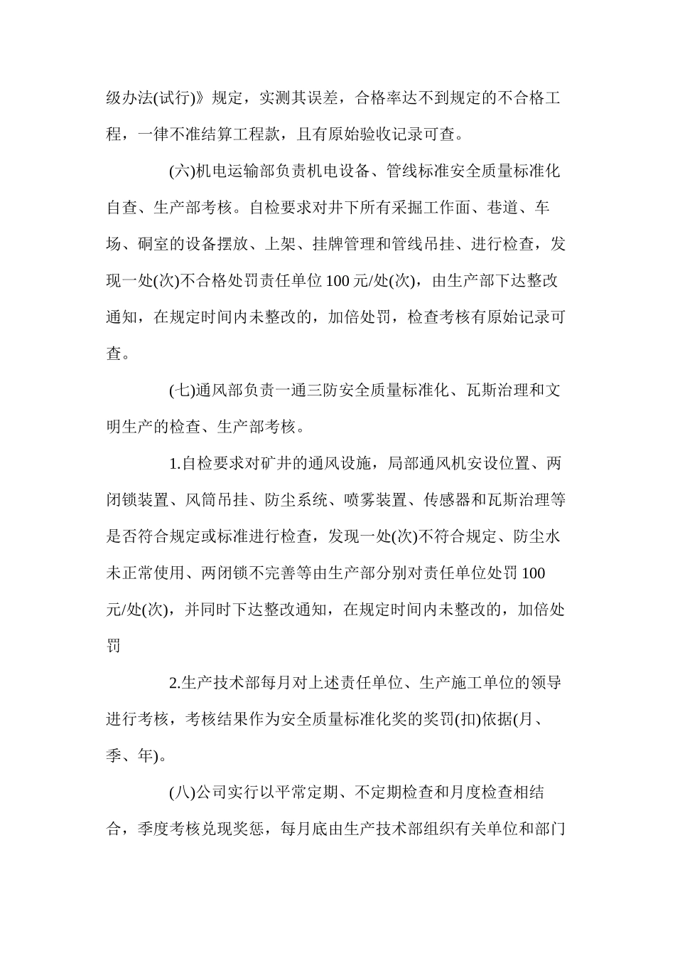 地宗煤炭分公司安全质量标准化验收及考核评级办法_第3页
