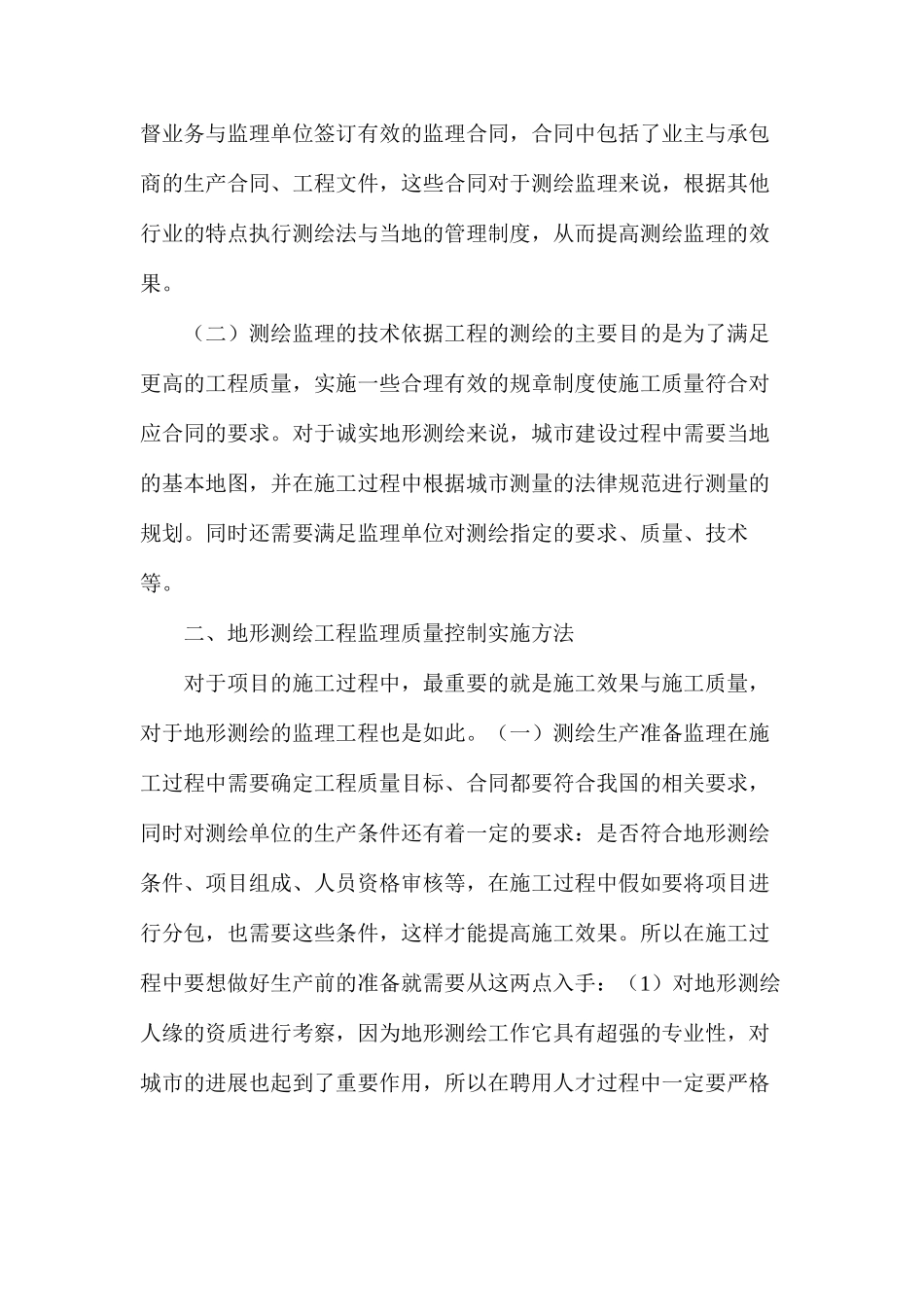 地形测绘工程监理质量的控制方法_第2页