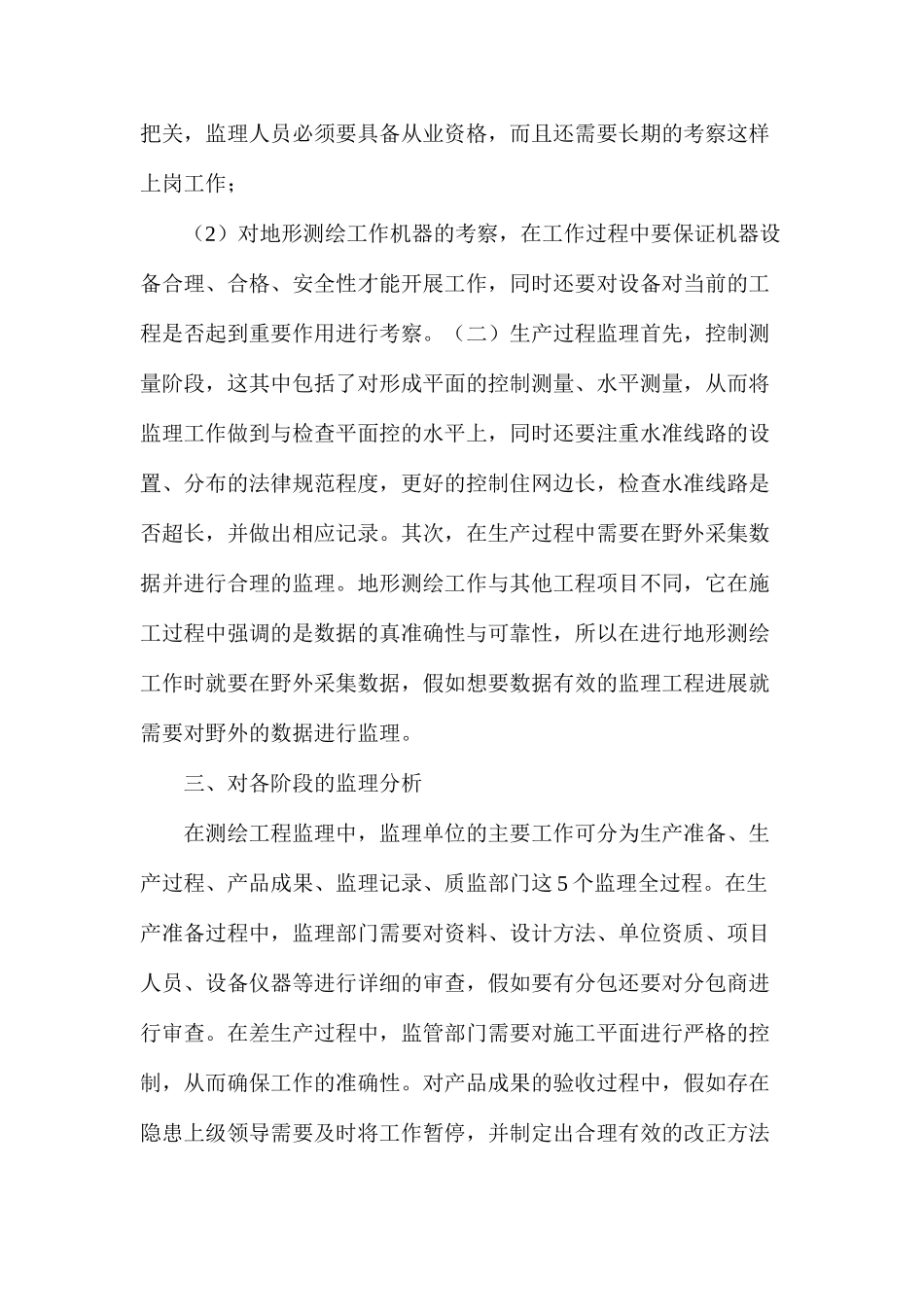 地形测绘工程监理质量的控制方法_第3页