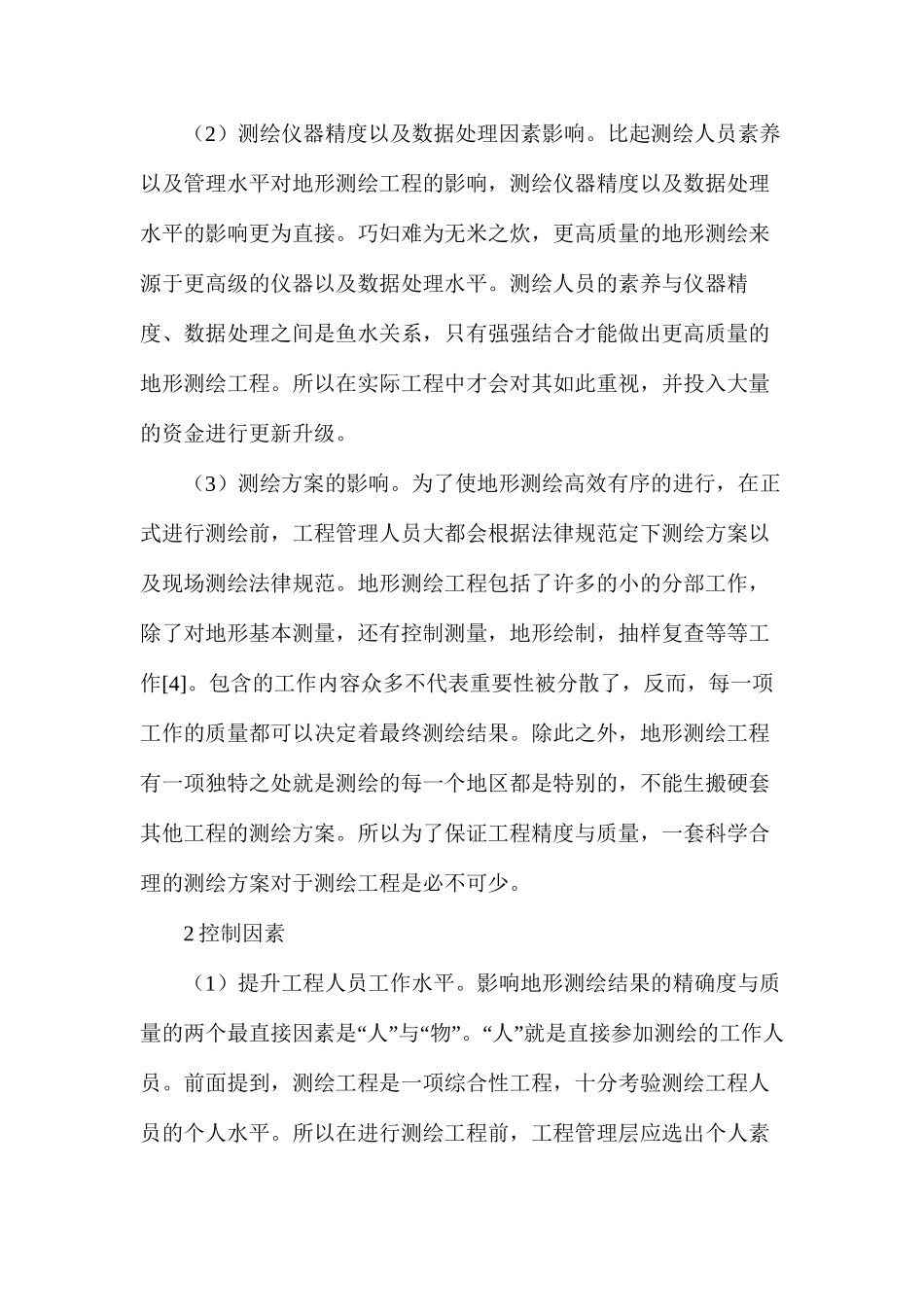 地形测绘工程的影响因素和控制方式_第2页