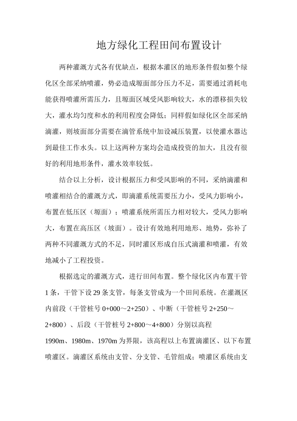 地方绿化工程田间布置设计_第1页