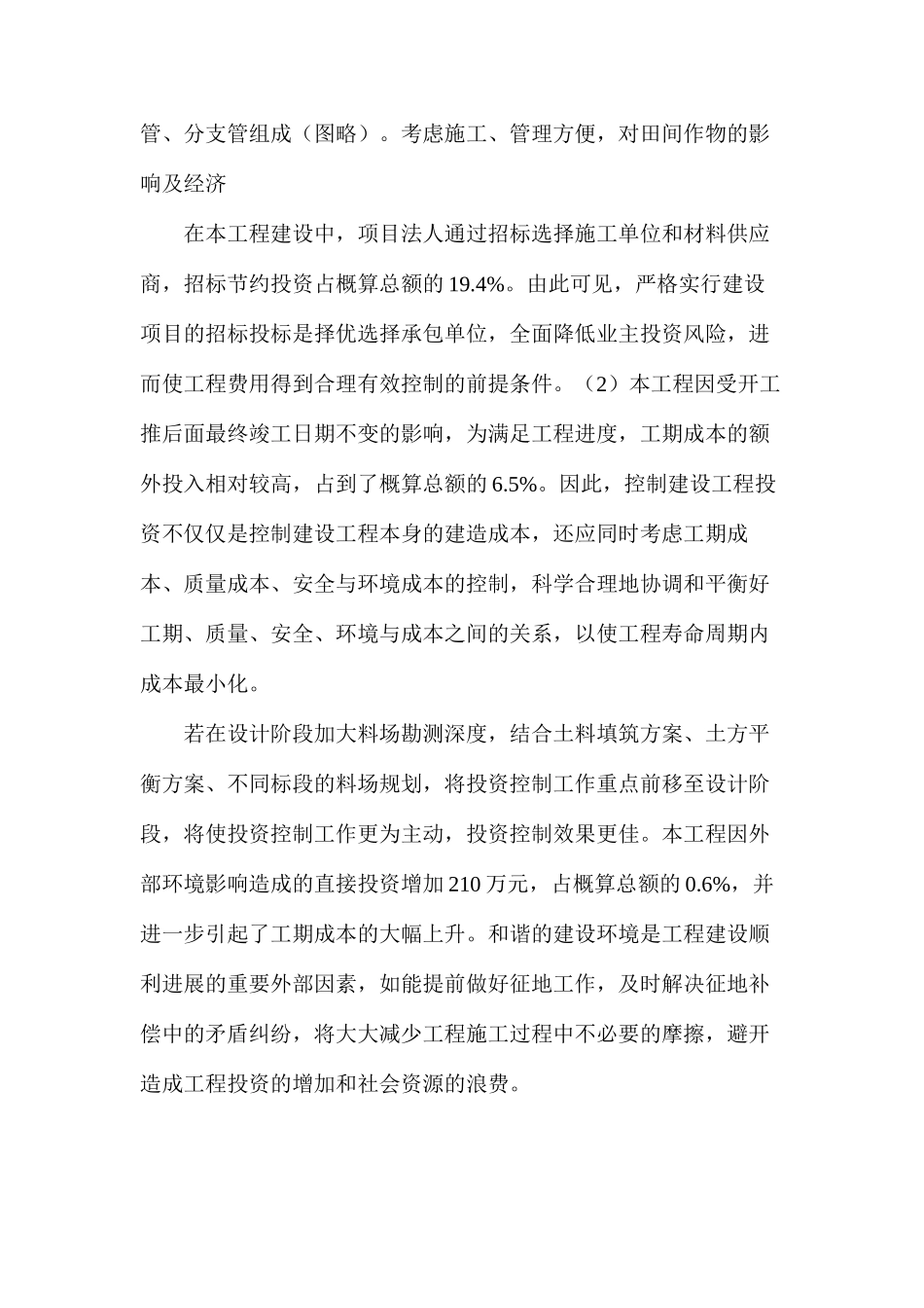 地方绿化工程田间布置设计_第2页