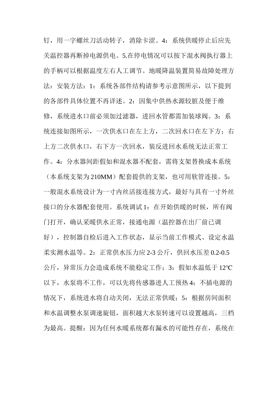 地暖混水系统工作原理及安装方法分析_第2页