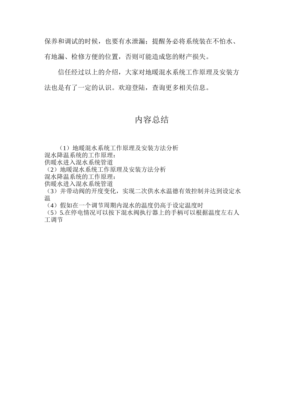 地暖混水系统工作原理及安装方法分析_第3页