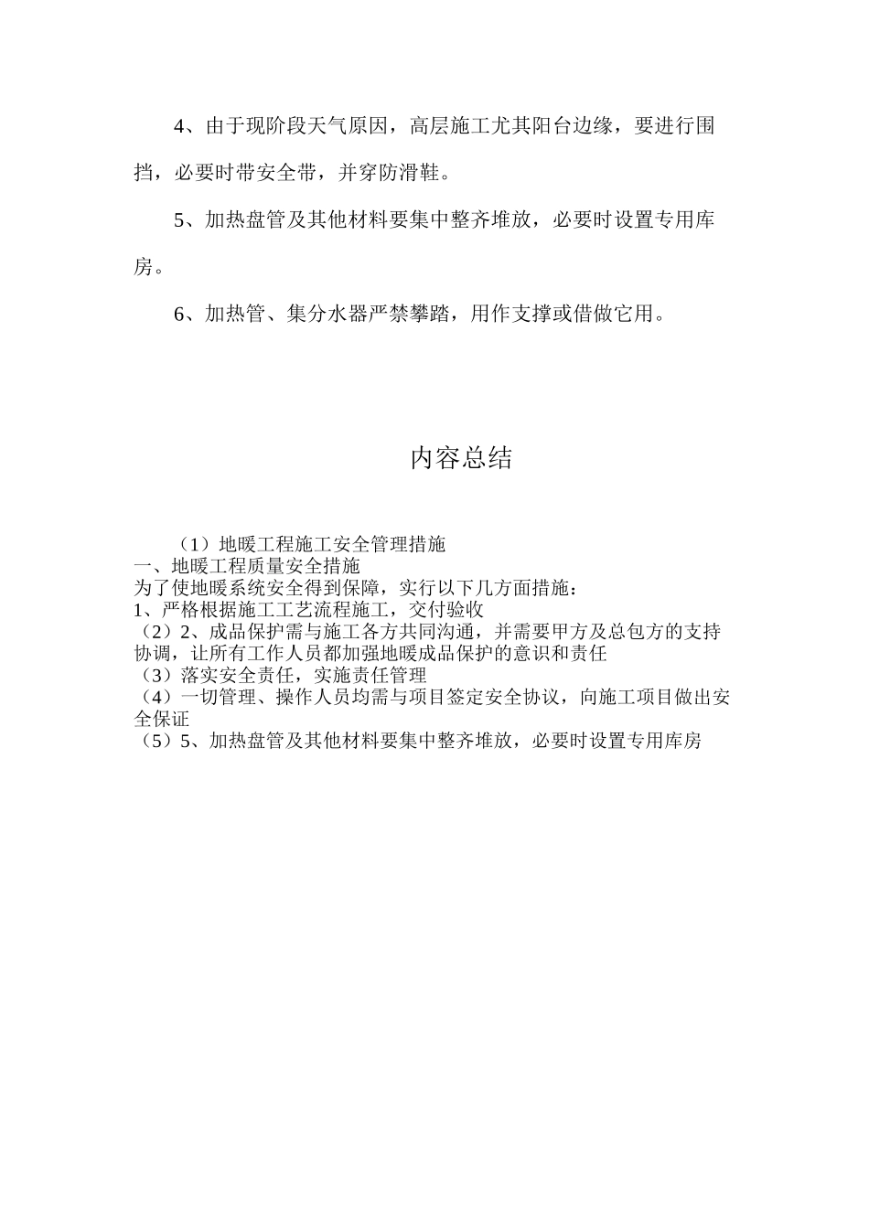 地暖工程施工安全管理措施_第3页