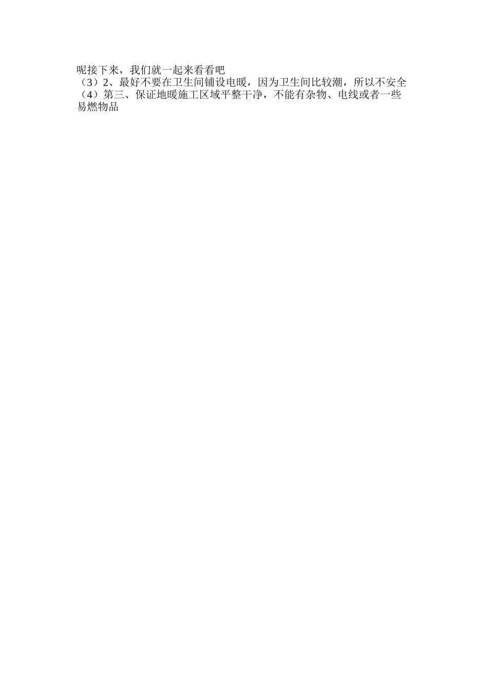 地暖的优缺点明明白白的装修_第3页
