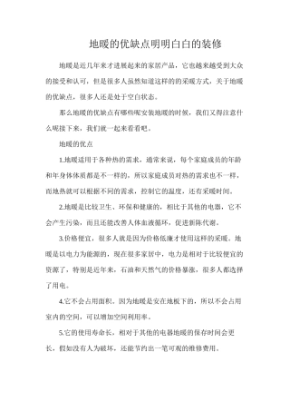 地暖的优缺点明明白白的装修