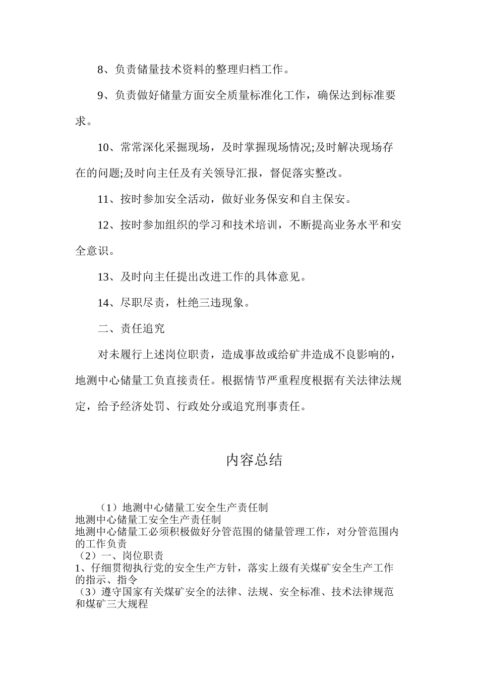 地测中心储量工安全生产责任制_第2页