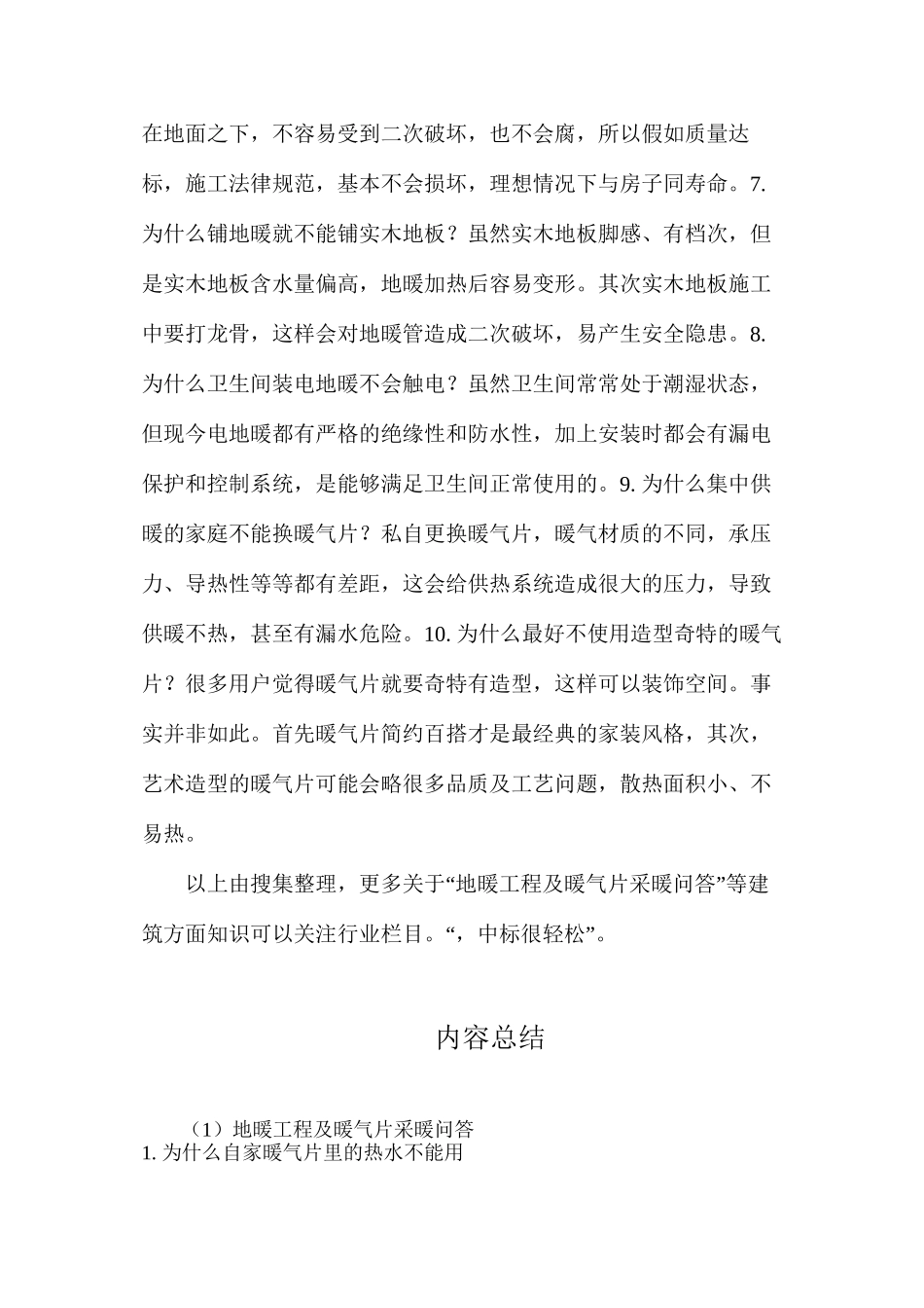 地暖工程及暖气片采暖问答_第2页