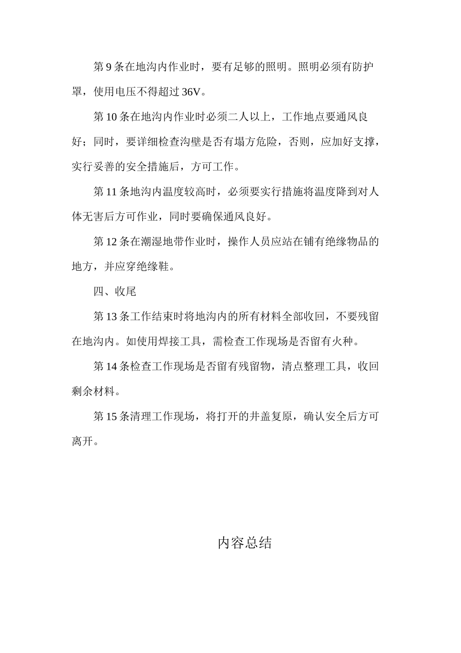 地沟内作业安全技术措施_第2页