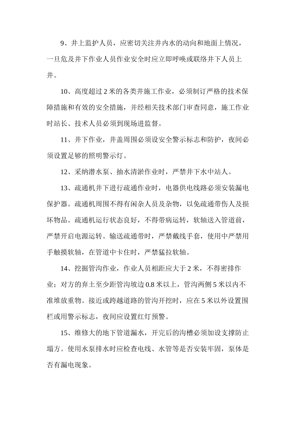 地沟中作业中的安全措施_第2页