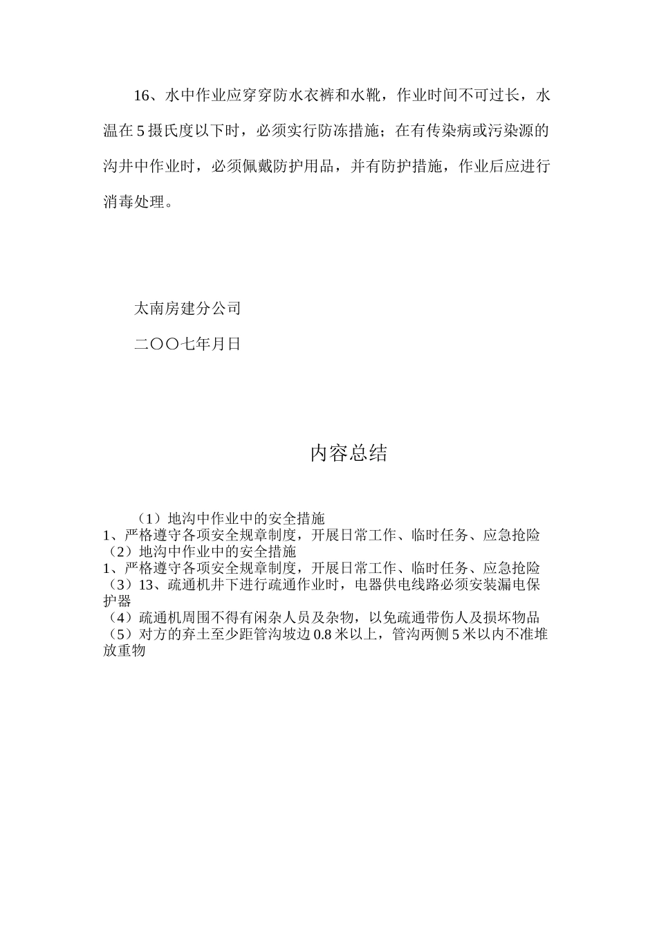 地沟中作业中的安全措施_第3页