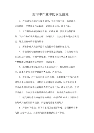 地沟中作业中的安全措施