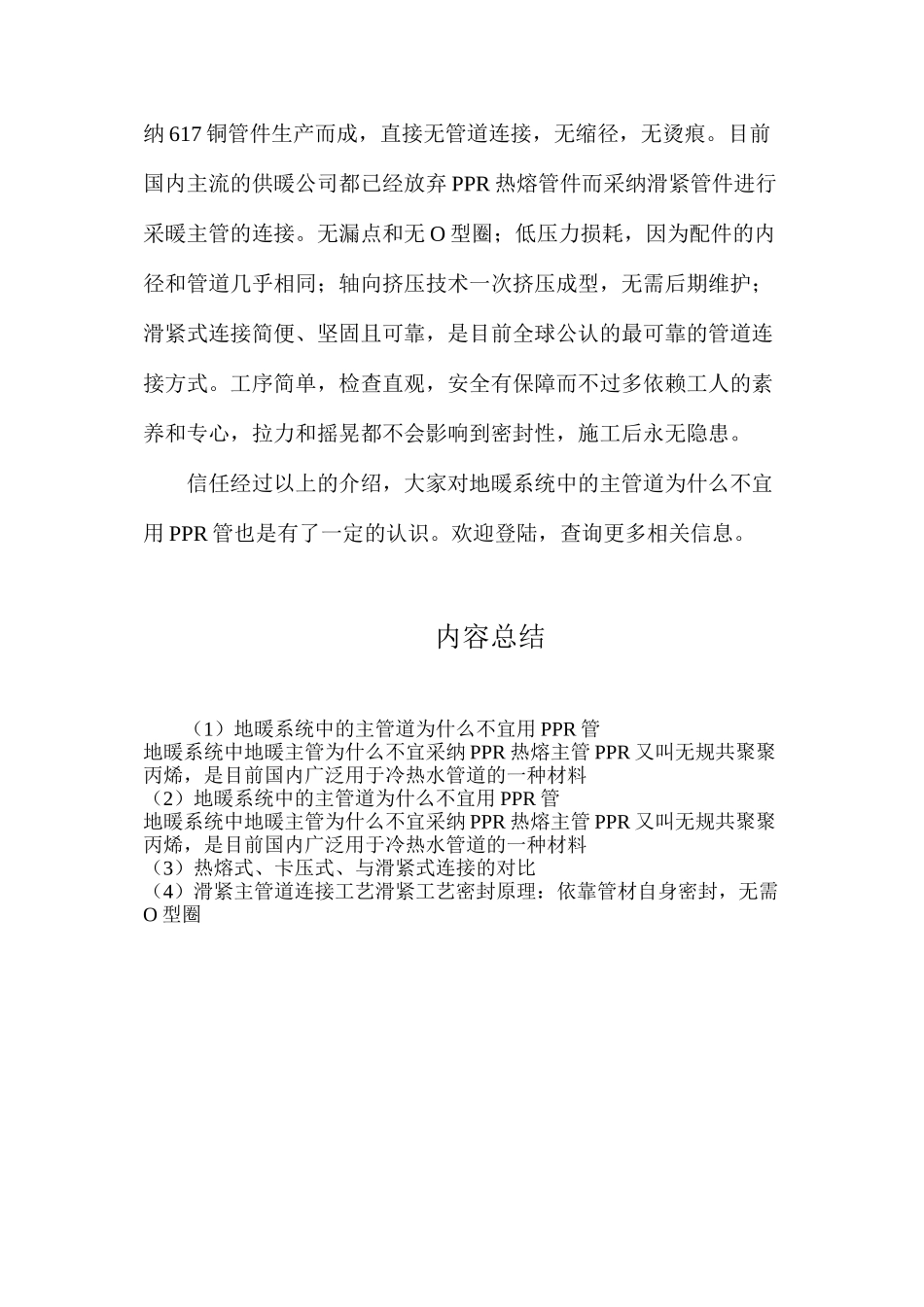 地暖系统中的主管道为什么不宜用PPR管_第2页