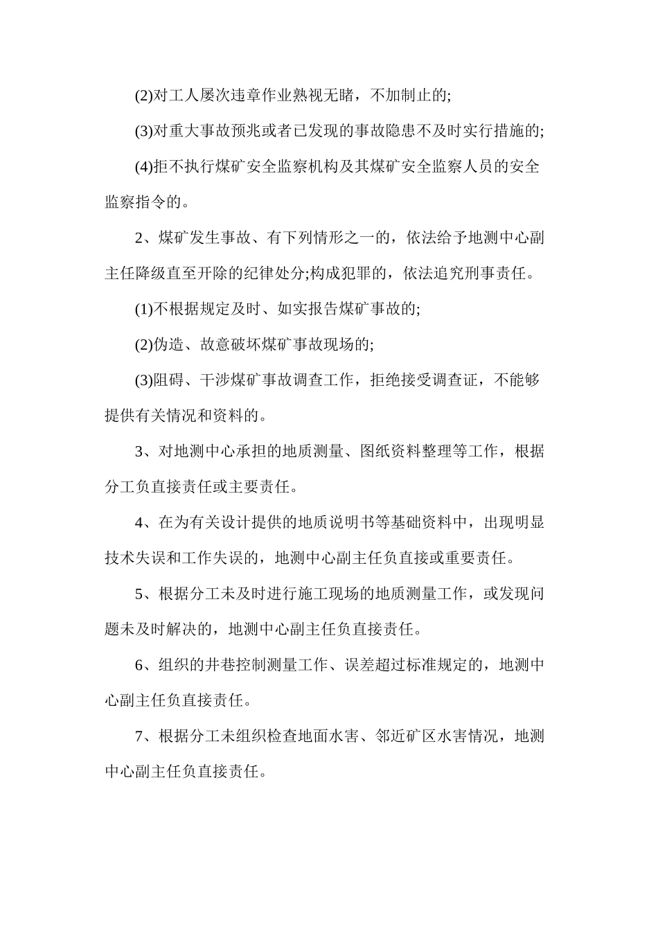 地测中心副主任安全生产责任制_第3页