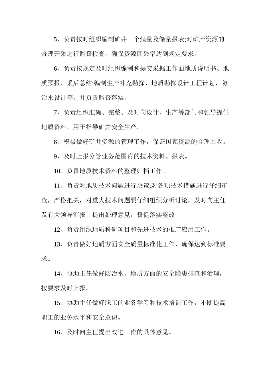 地测中心地质主管工程师安全生产责任制_第2页