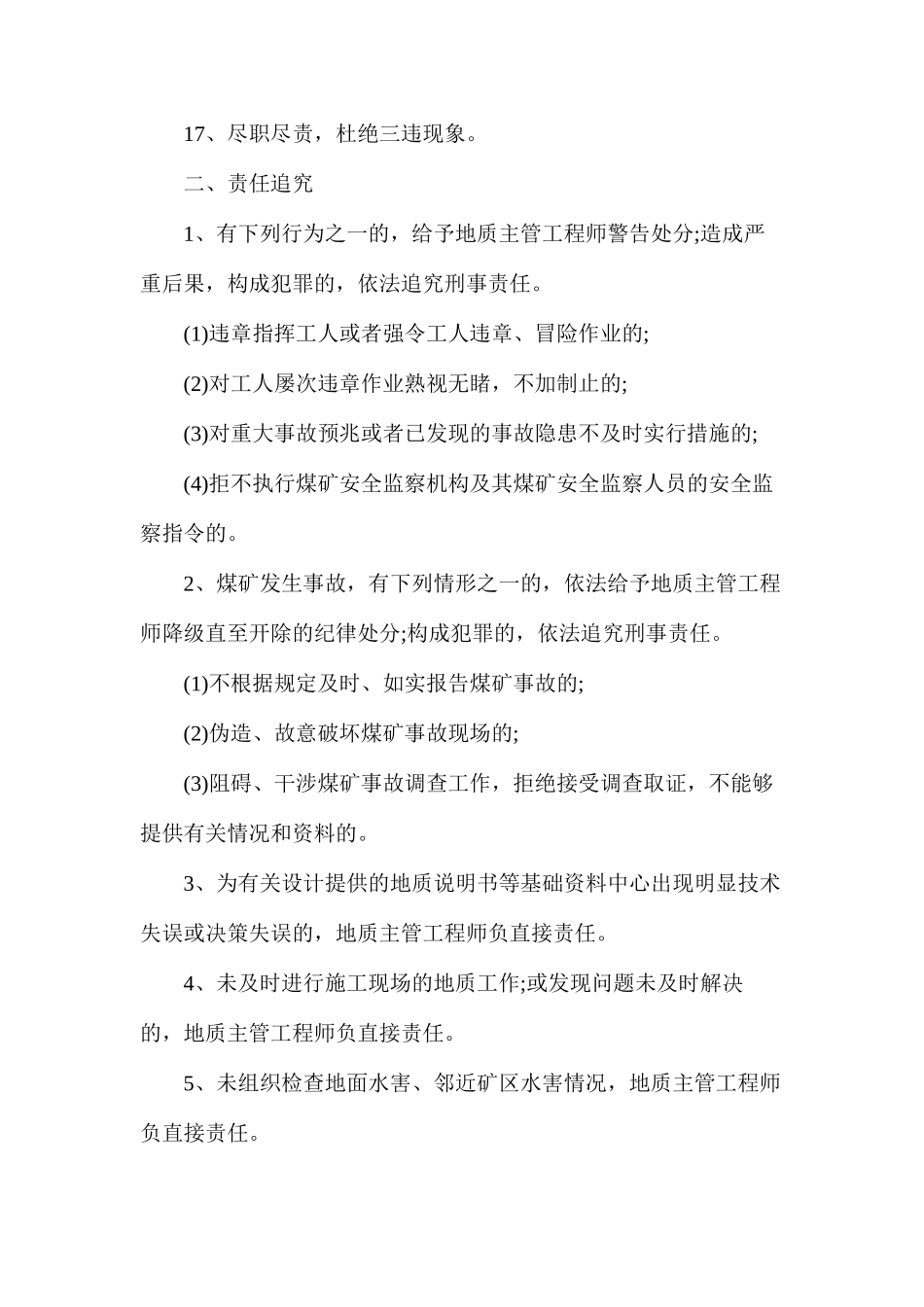 地测中心地质主管工程师安全生产责任制_第3页
