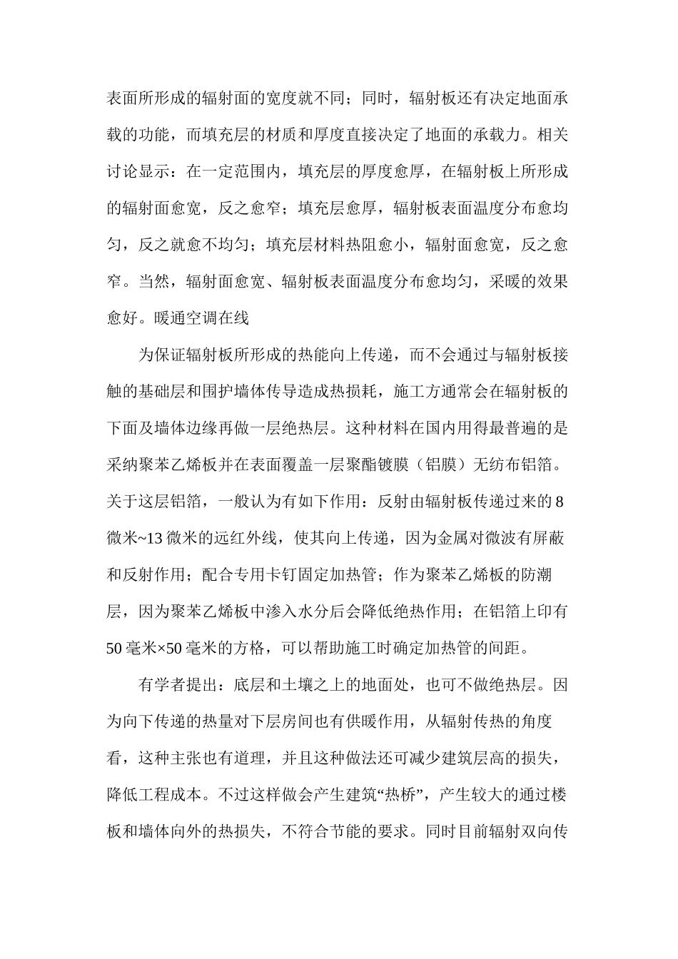 地暖的舒适性如何体现_第2页