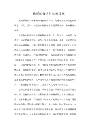 地暖的舒适性如何体现