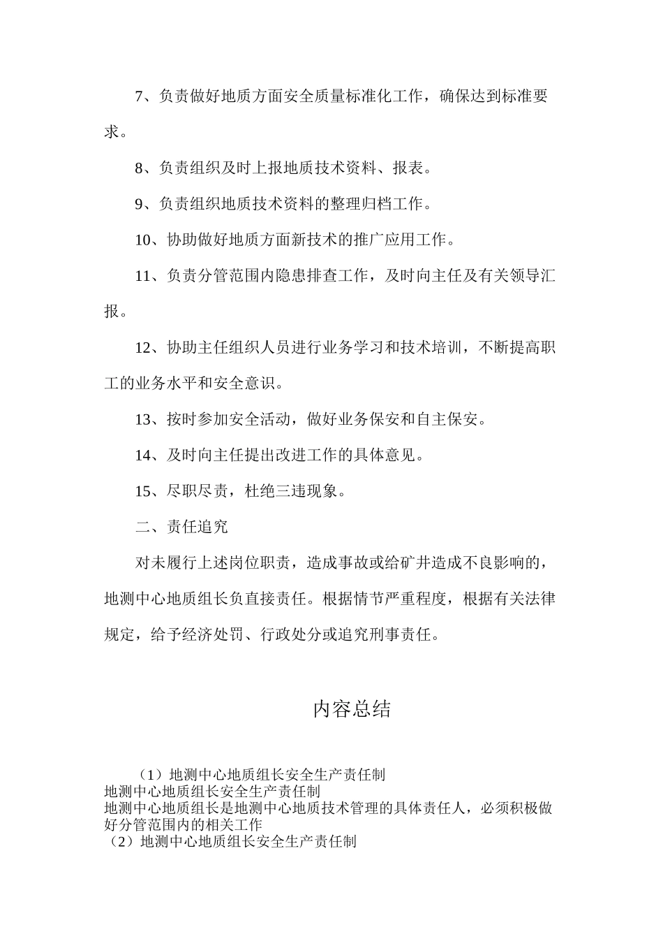 地测中心地质组长安全生产责任制_第2页